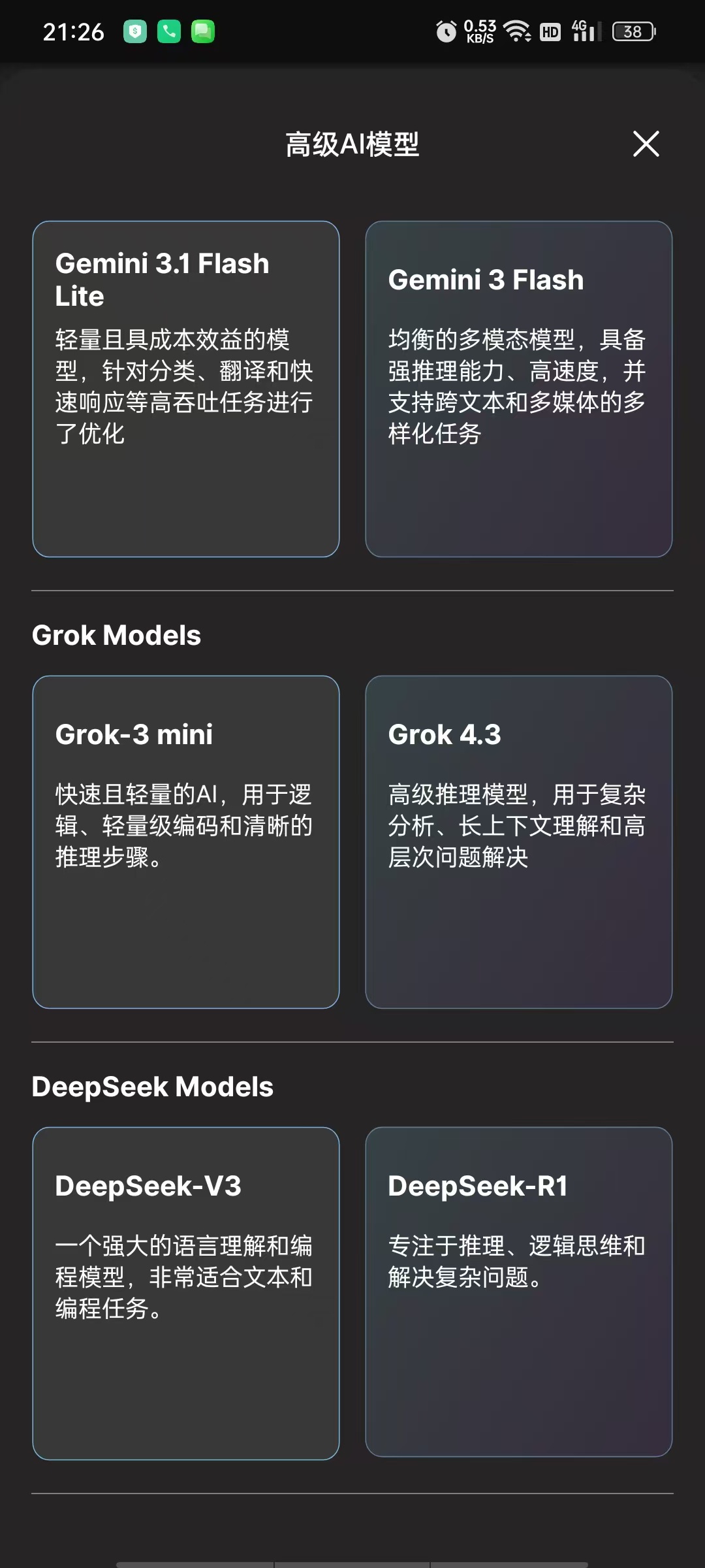 【分享】AIChat超级AI🔥内置Grok等多AI，国内可用插图7