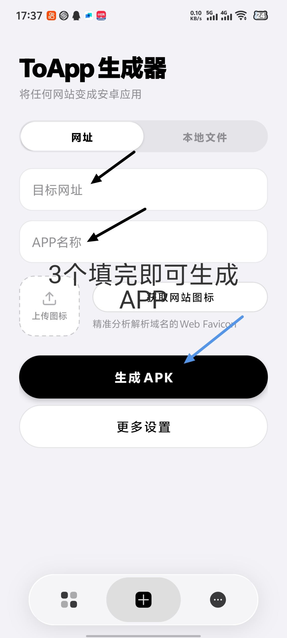 网站一键生成软件APP 至尊版-百云游资源网