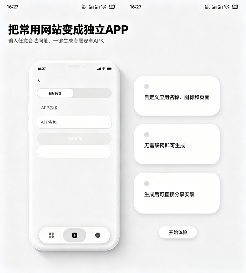 网站一键生成软件APP 至尊版插图2