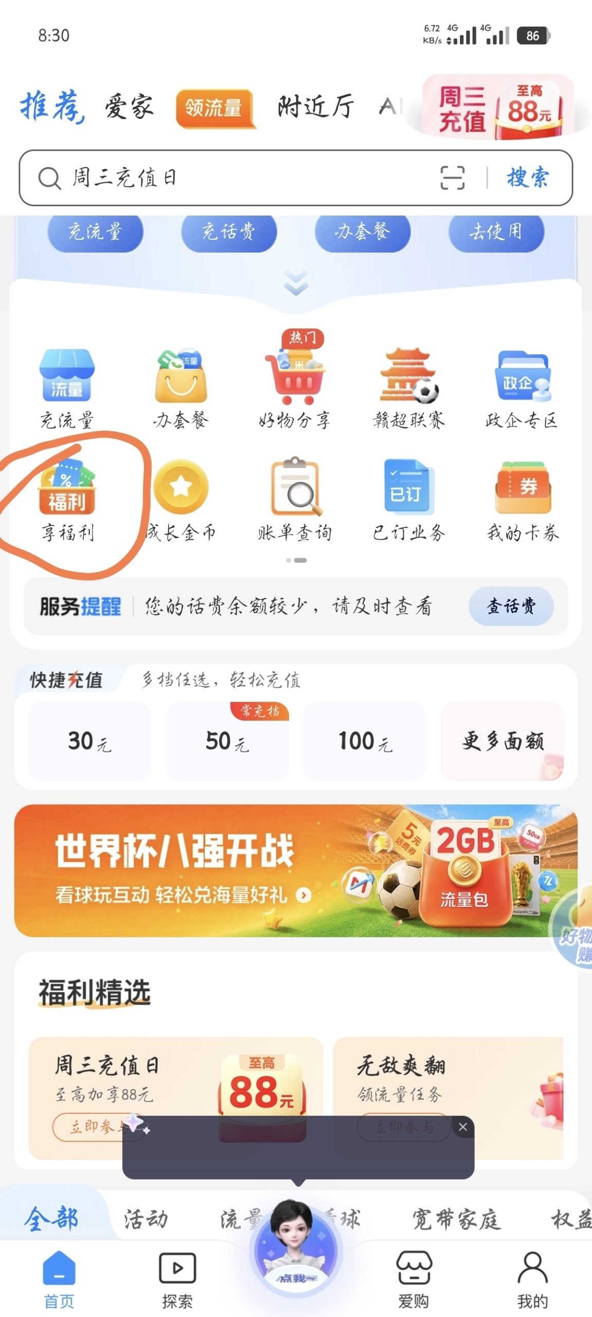 【话费流量】中国移动，老客户福利抽100G国内通用流量插图