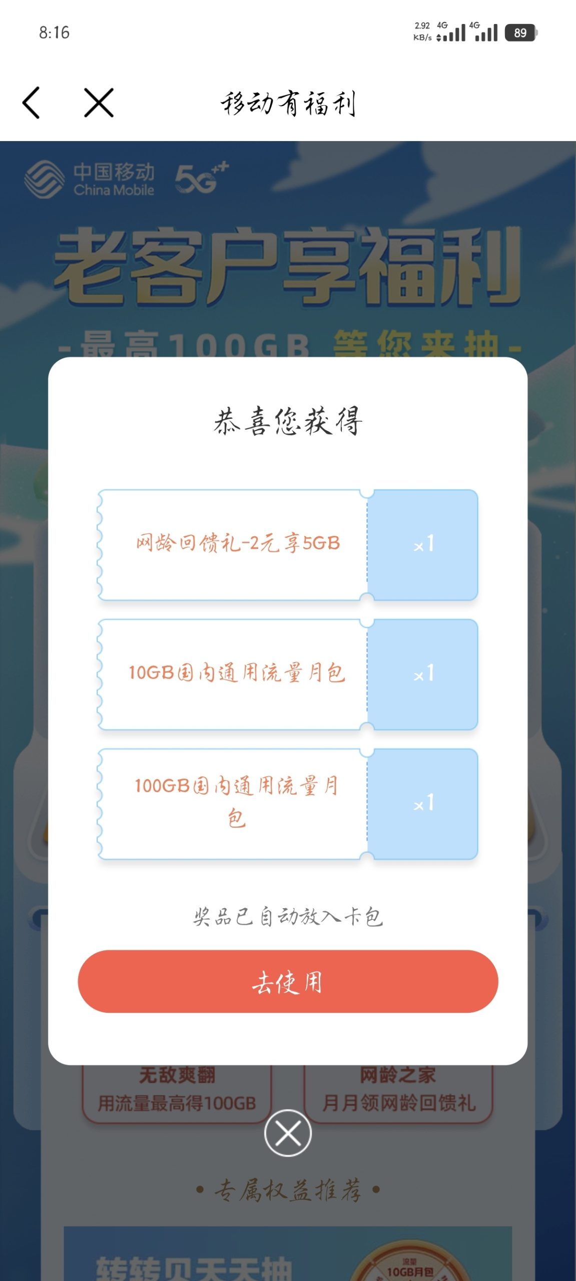 【话费流量】中国移动，老客户福利抽100G国内通用流量插图1