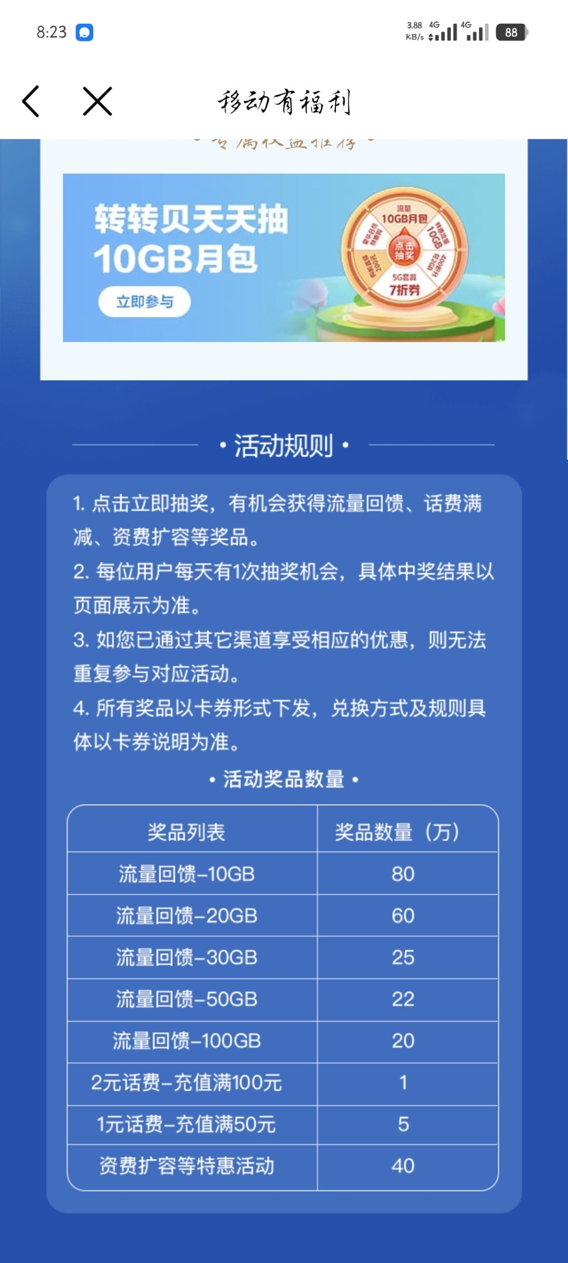 【话费流量】中国移动，老客户福利抽100G国内通用流量插图2