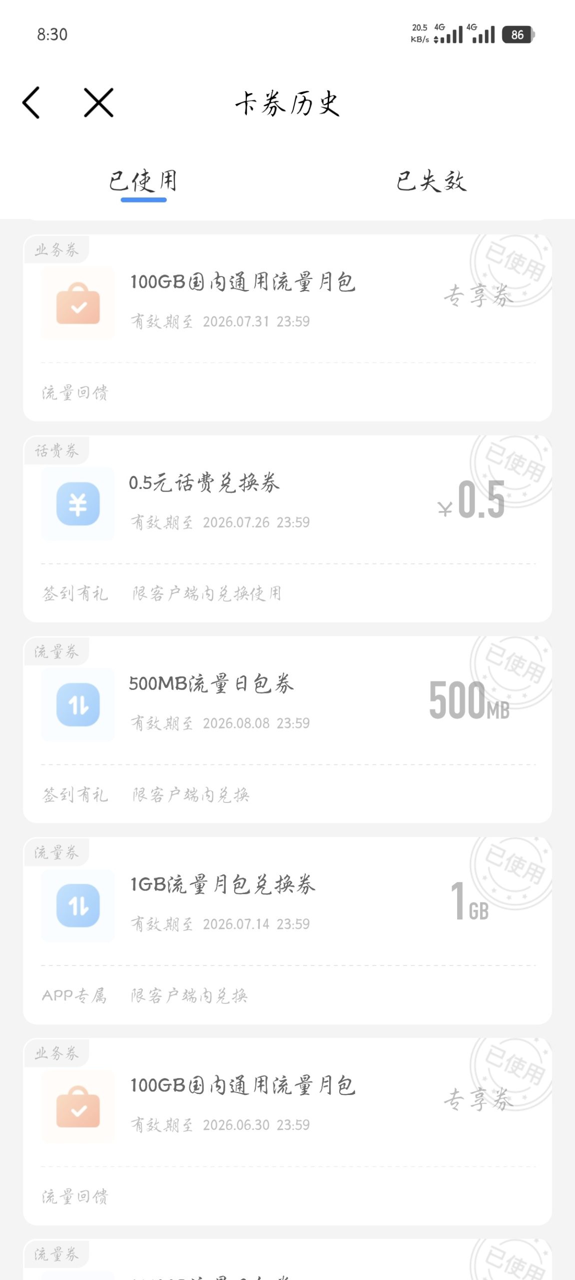 【话费流量】中国移动，老客户福利抽100G国内通用流量插图4