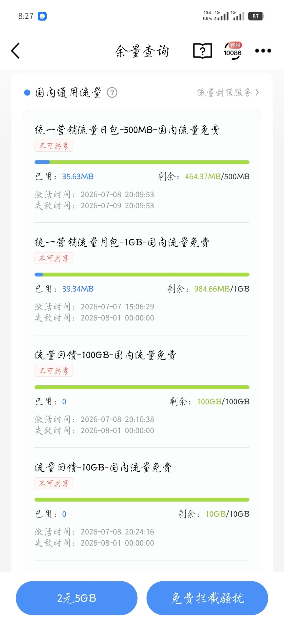 【话费流量】中国移动，老客户福利抽100G国内通用流量插图3
