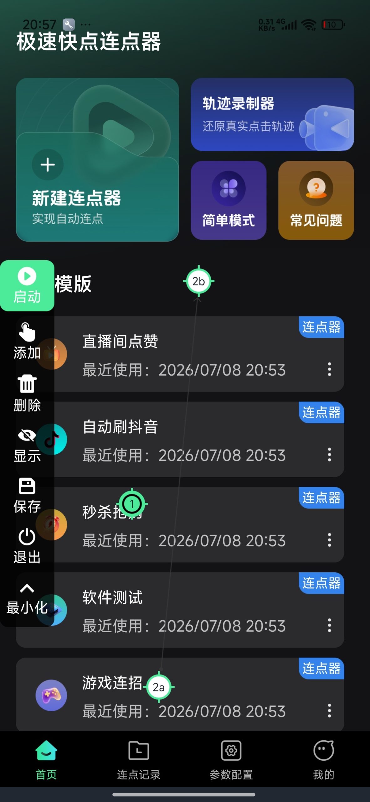 【分享】极速快点连点器⚡专业自动点击连点神器⭕解放双手插图2