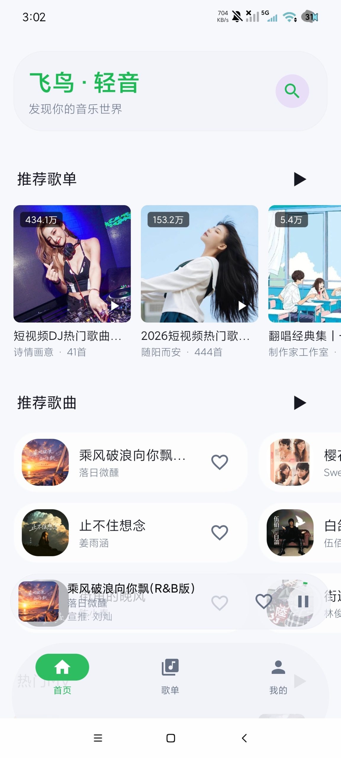【分享】飞鸟轻音1.1.9🔥开源音乐神器🔥内置音源|畅听全网插图2 【分享】飞鸟轻音1.1.9🔥开源音乐神器🔥内置音源|畅听全网插图2