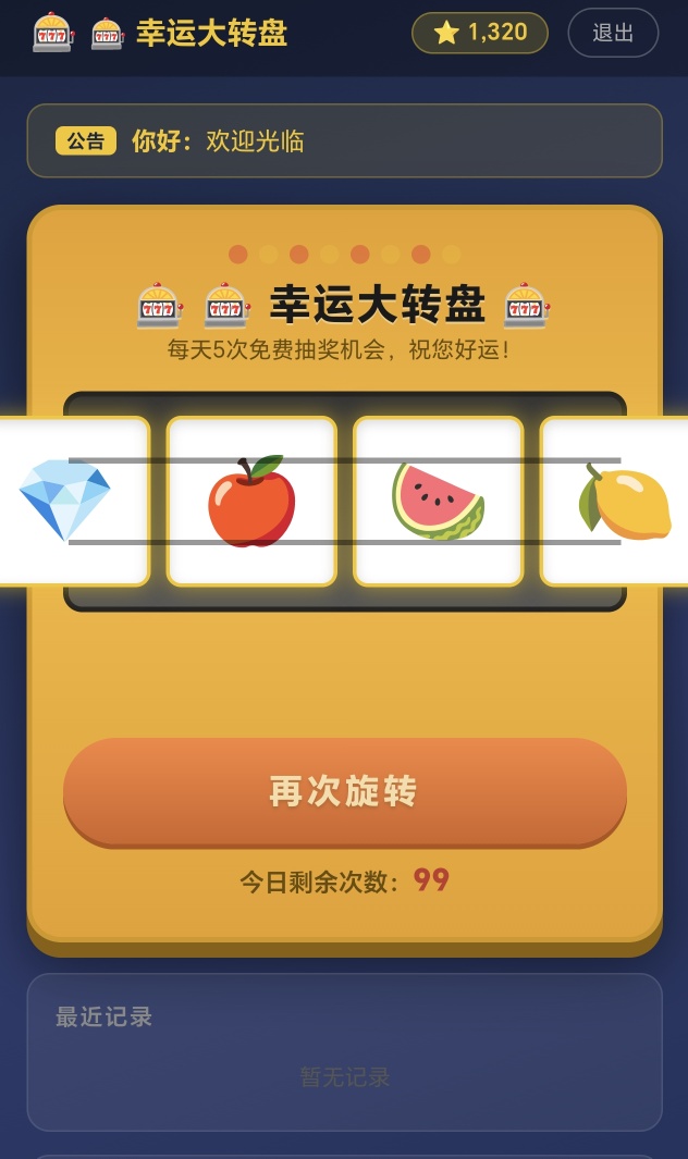 【源码分享】幸运大转盘-百云游资源网
