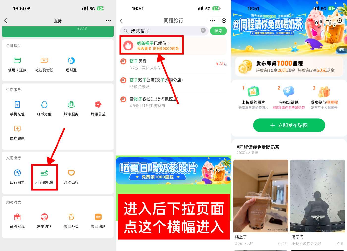 同程领5000里程+30天白金卡插图 同程领5000里程+30天白金卡插图