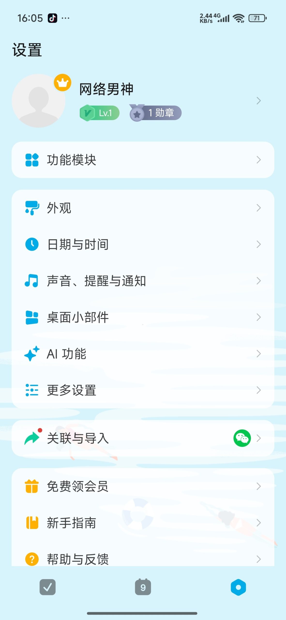 【分享】滴答清单⭕解锁会员⭕一款轻便的待办事项日程管理应用插图3