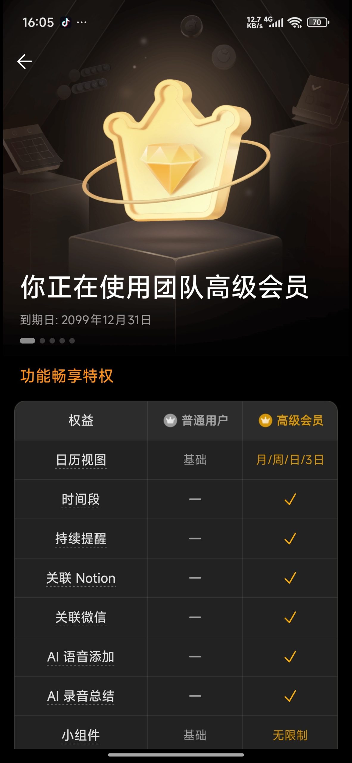 【分享】滴答清单⭕解锁会员⭕一款轻便的待办事项日程管理应用插图