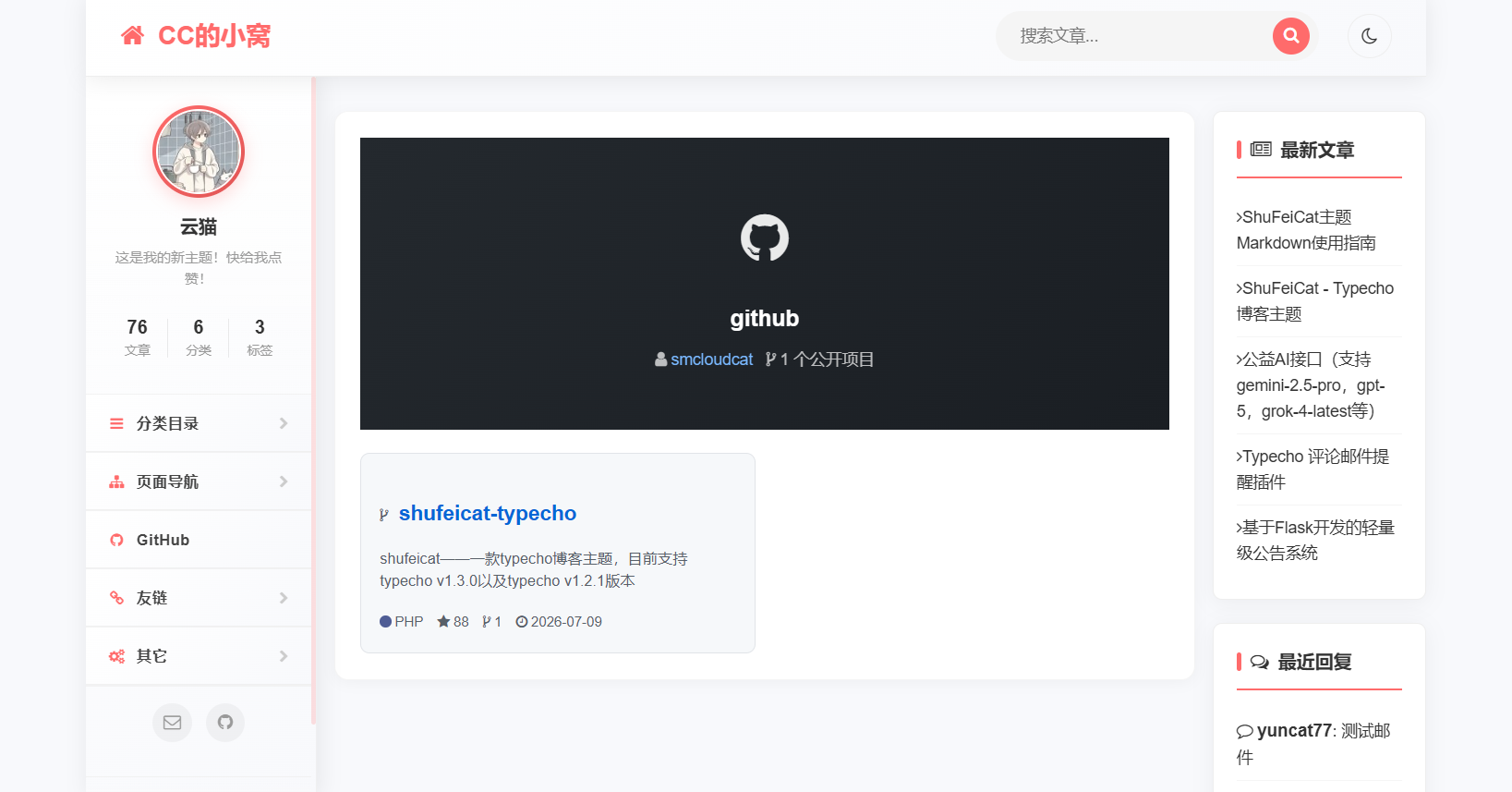 【源码分享】Typecho主题-ShuFeiCat-1.4.0插图4 【源码分享】Typecho主题-ShuFeiCat-1.4.0插图4