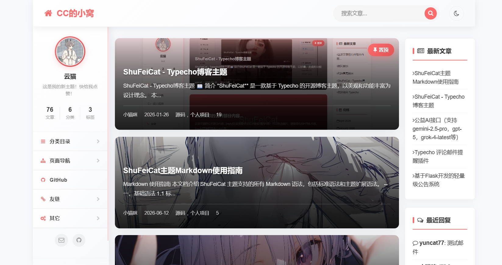 【源码分享】Typecho主题-ShuFeiCat-1.4.0-百云游资源网