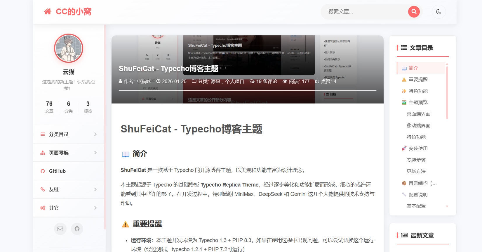 【源码分享】Typecho主题-ShuFeiCat-1.4.0插图1 【源码分享】Typecho主题-ShuFeiCat-1.4.0插图1