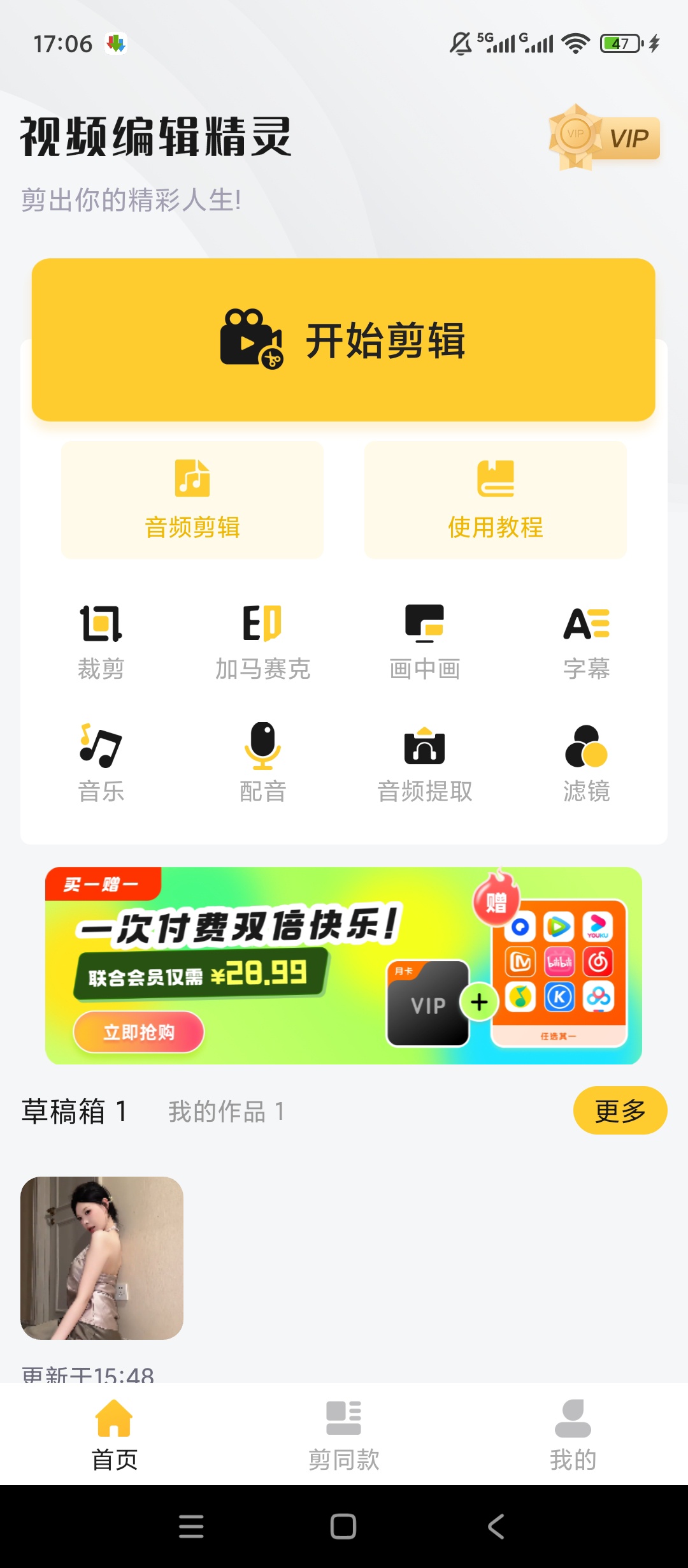 【原创解锁】视频编辑精灵🔥解锁会员🔥多尺寸剪辑编辑🔥插图1