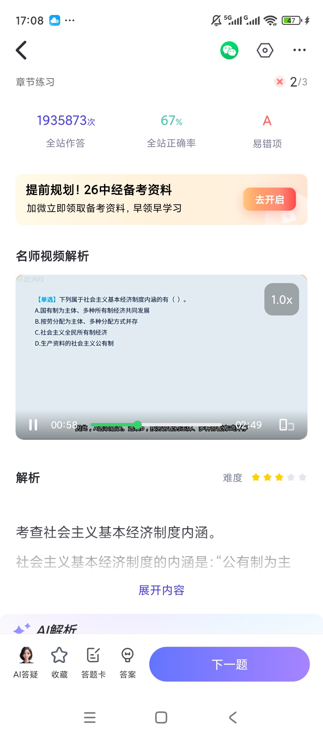 【原创解锁】经济师快题库🔥解锁会员🔥真题模拟备考刷题🔥插图6