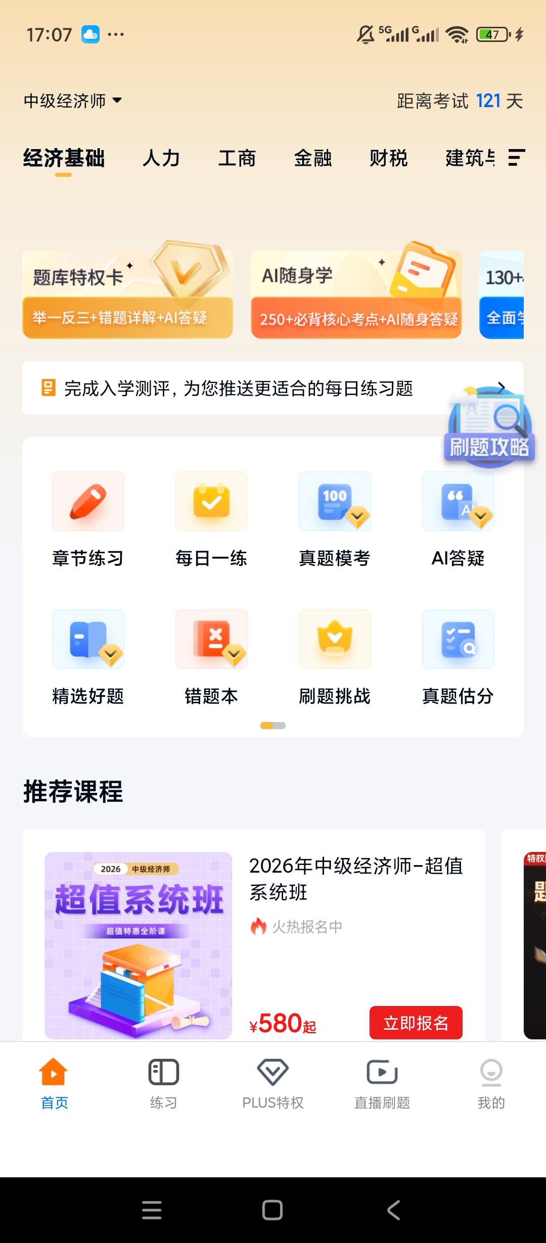【原创解锁】经济师快题库🔥解锁会员🔥真题模拟备考刷题🔥插图1