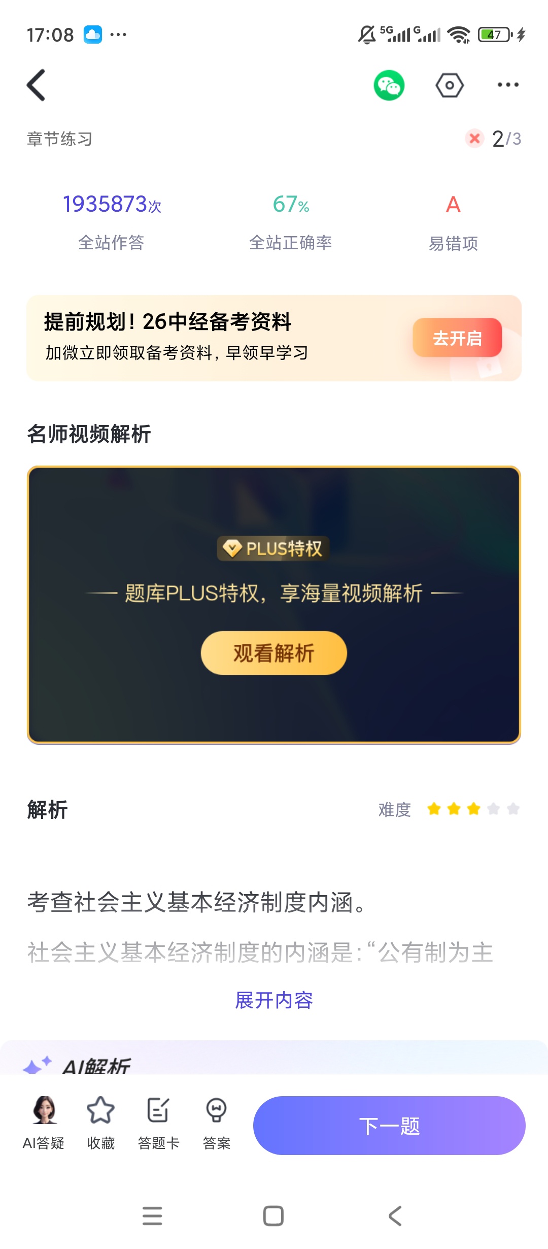 【原创解锁】经济师快题库🔥解锁会员🔥真题模拟备考刷题🔥插图2