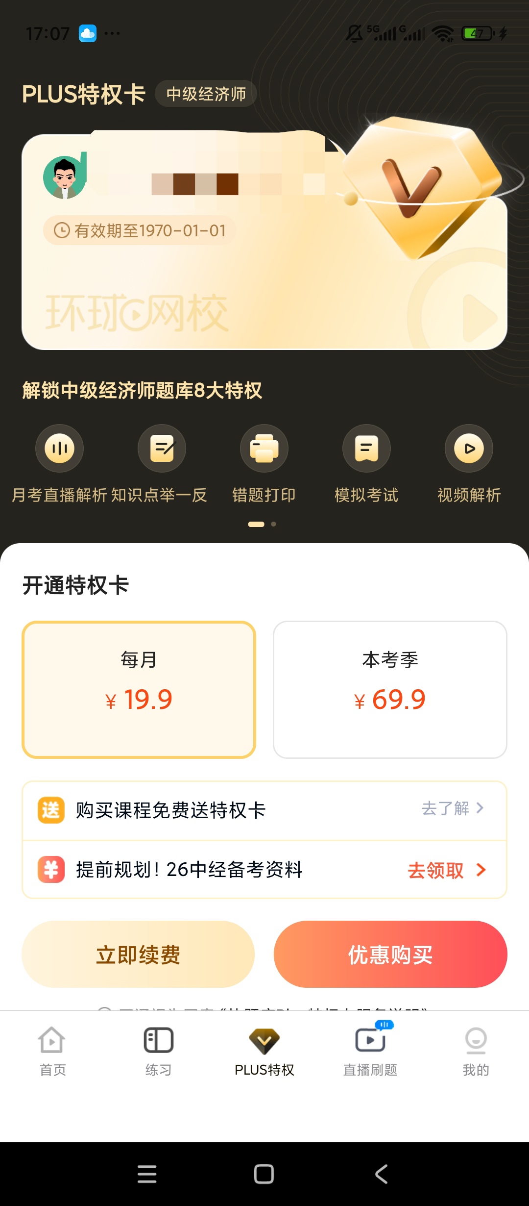【原创解锁】经济师快题库🔥解锁会员🔥真题模拟备考刷题🔥插图3