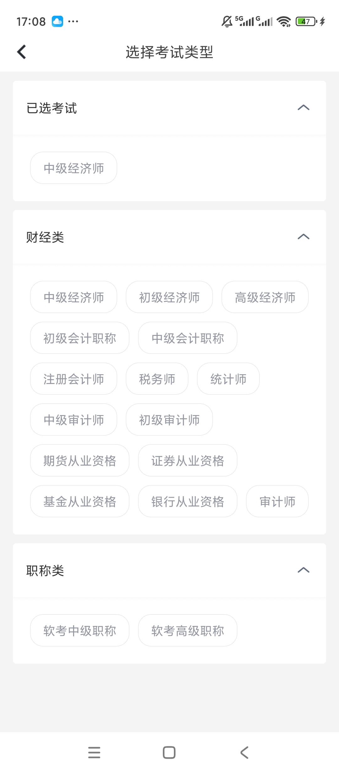 【原创解锁】经济师快题库🔥解锁会员🔥真题模拟备考刷题🔥插图7