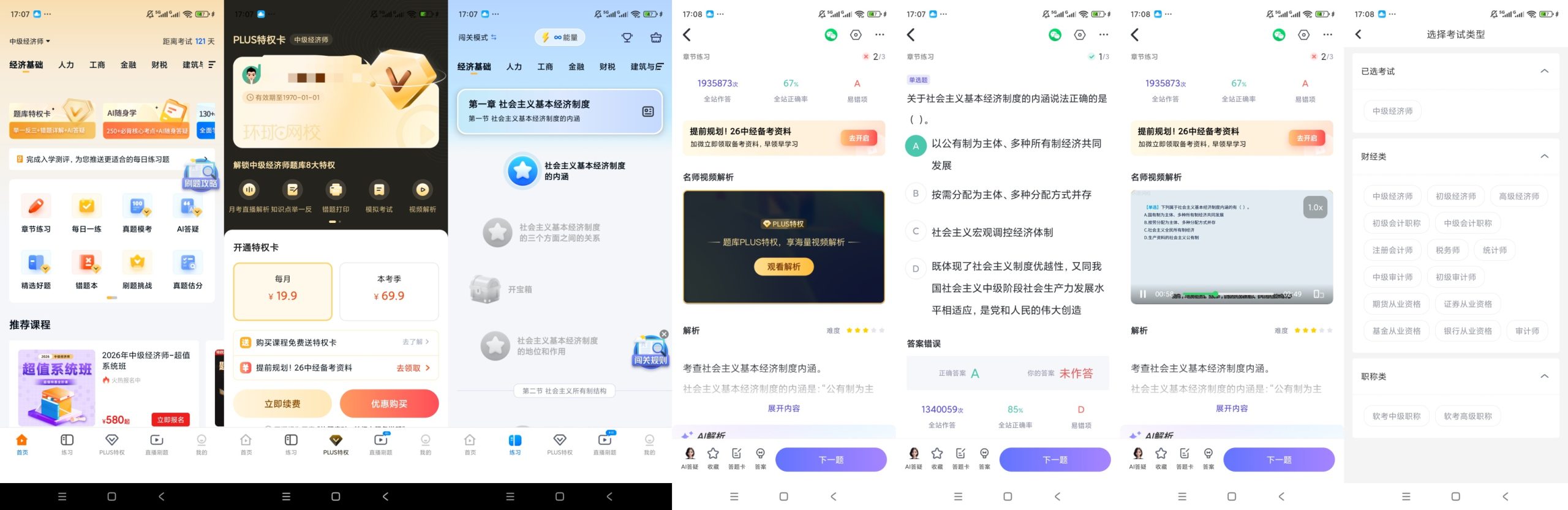 【原创解锁】经济师快题库🔥解锁会员🔥真题模拟备考刷题🔥插图8
