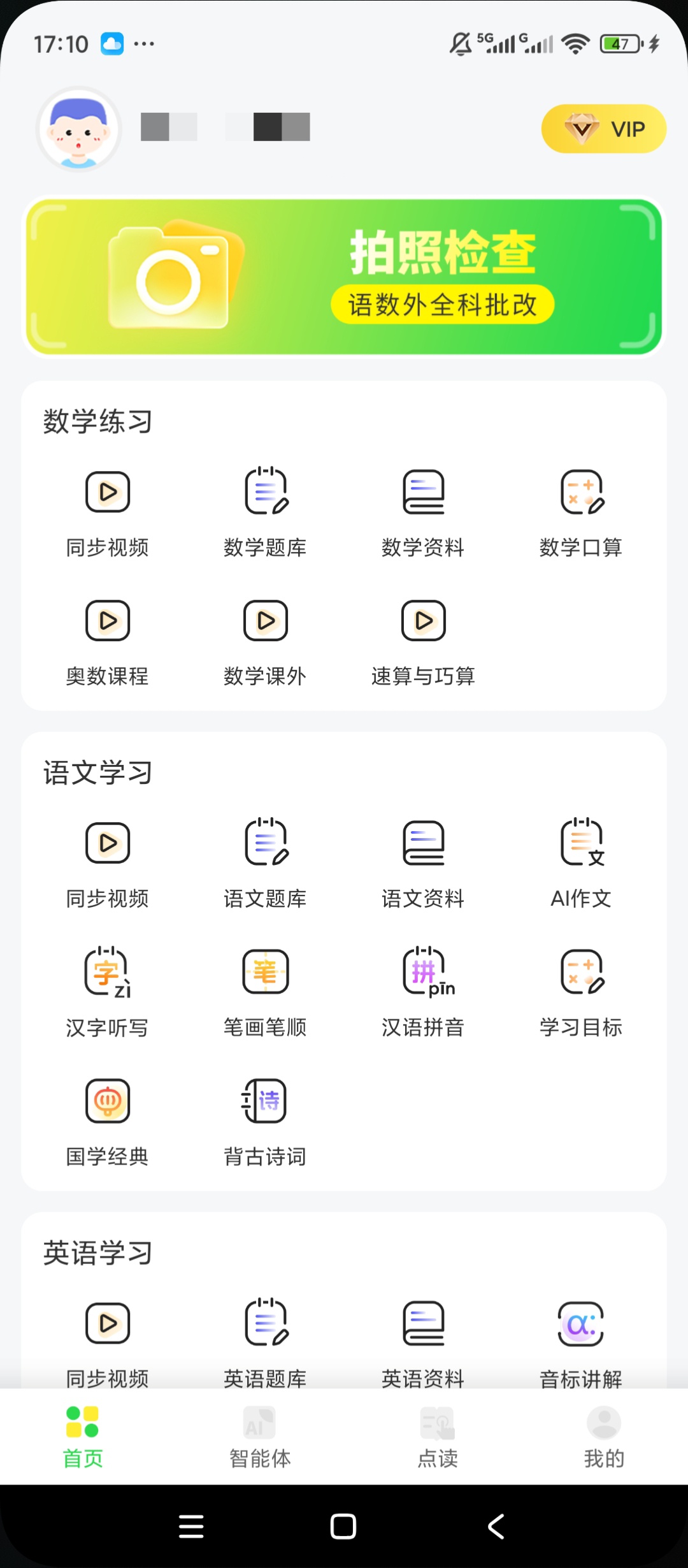 【原创解锁】小学数学同步学🔥解锁会员🔥小学课程同步辅导学习插图1
