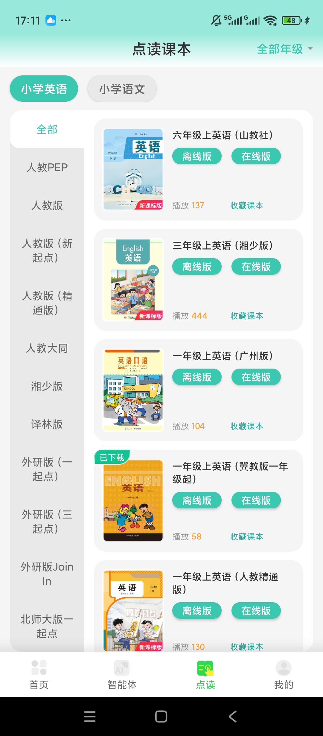 【原创解锁】小学数学同步学🔥解锁会员🔥小学课程同步辅导学习插图4