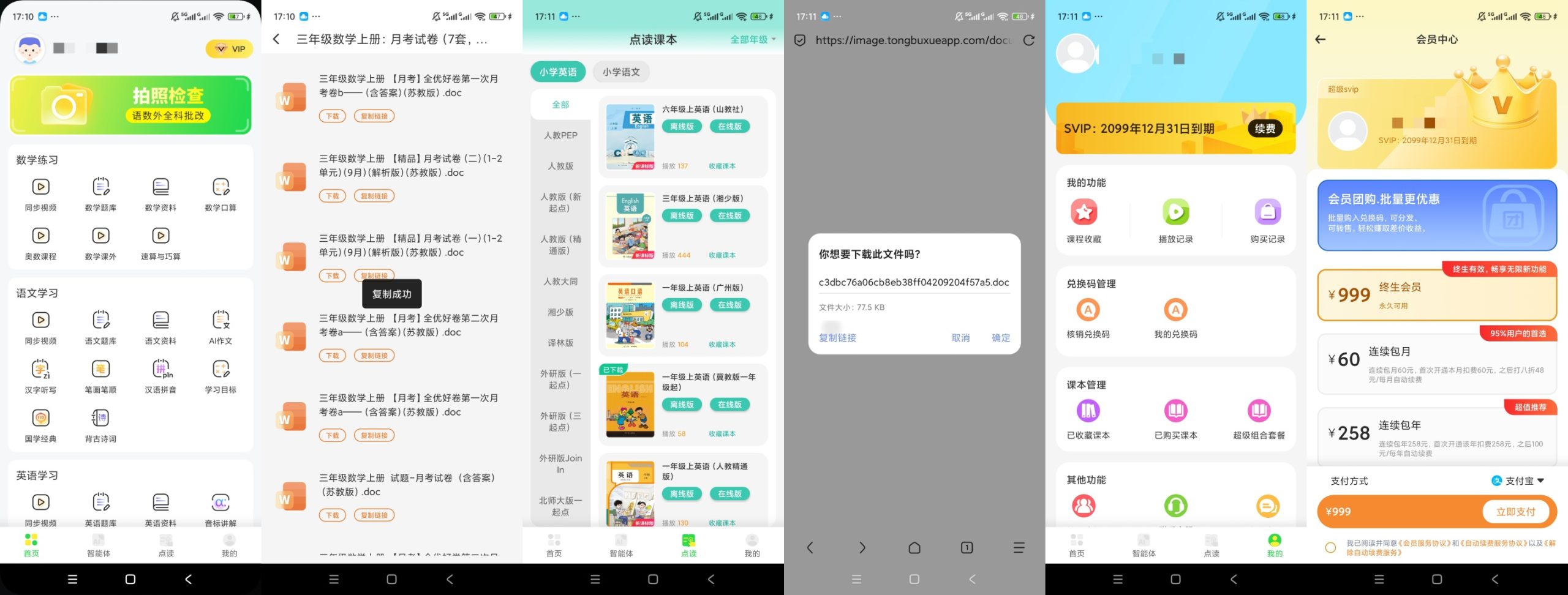 【原创解锁】小学数学同步学🔥解锁会员🔥小学课程同步辅导学习插图7