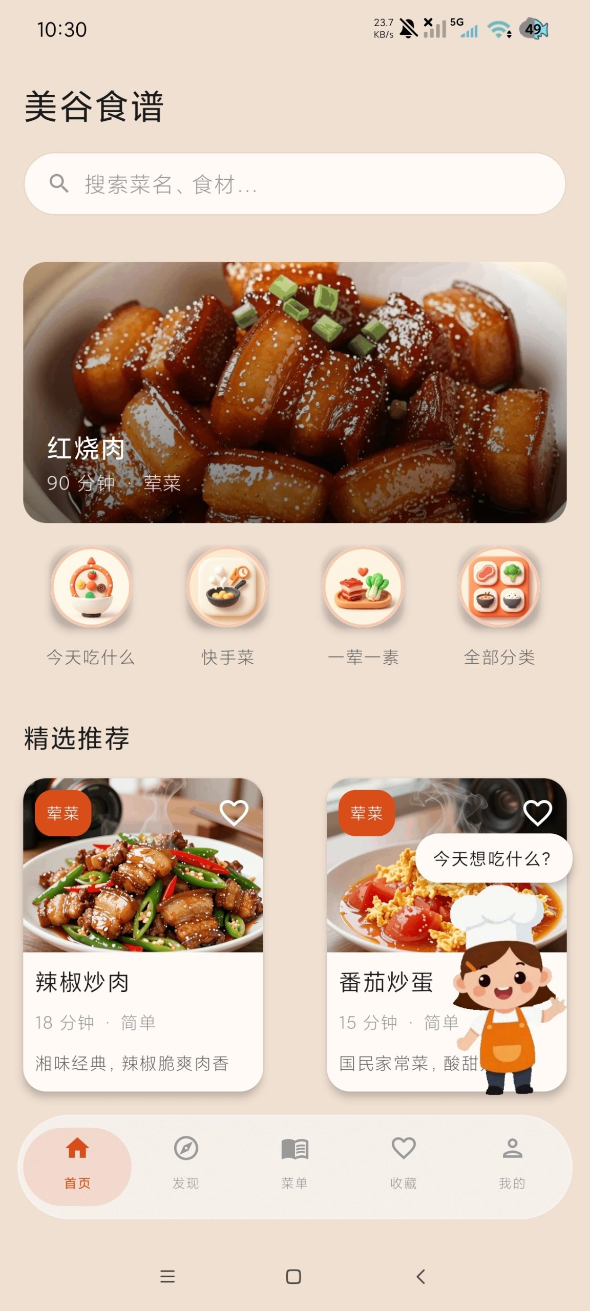 【分享】美谷食谱5.3.1🔥海量菜谱教做菜｜超权威绿化版-百云游资源网