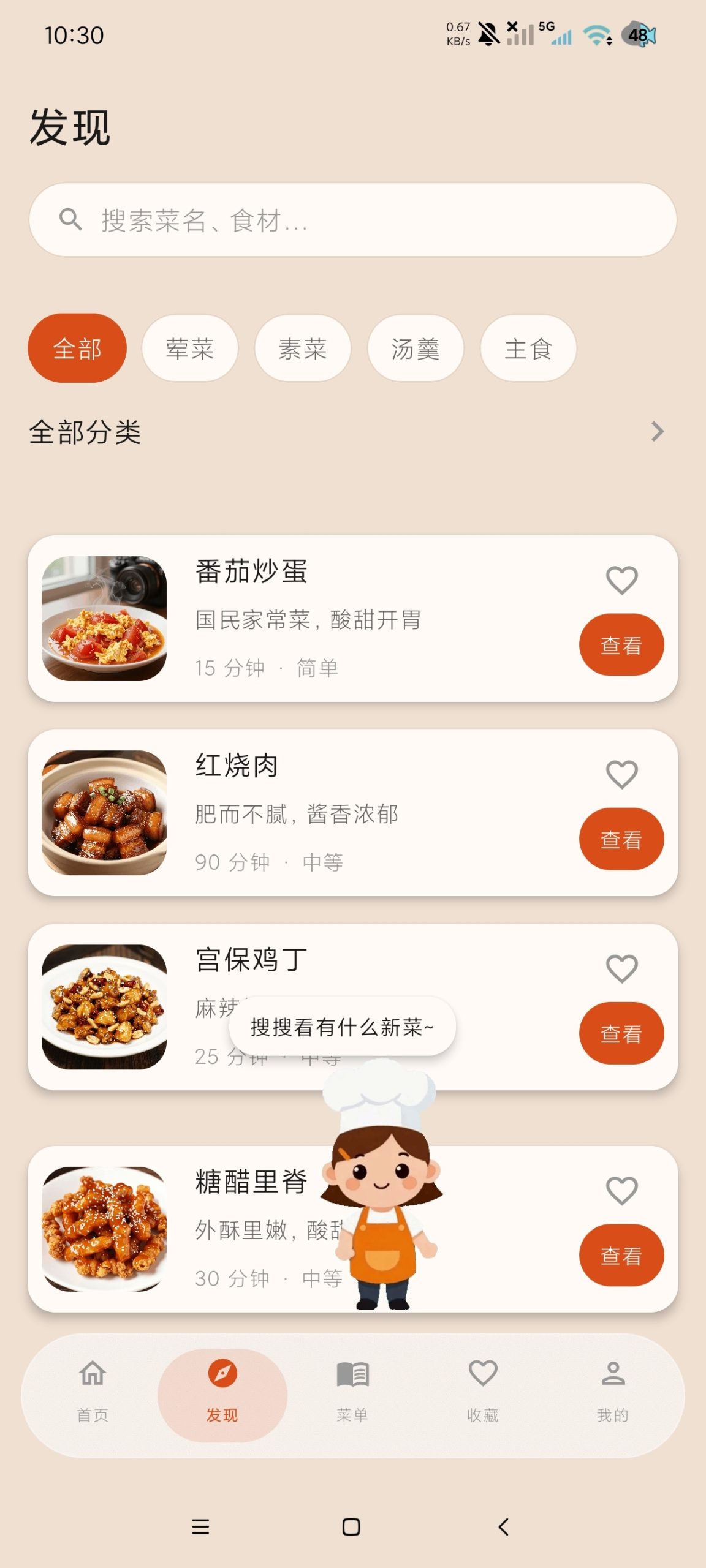 【分享】美谷食谱5.3.1🔥海量菜谱教做菜｜超权威绿化版插图2