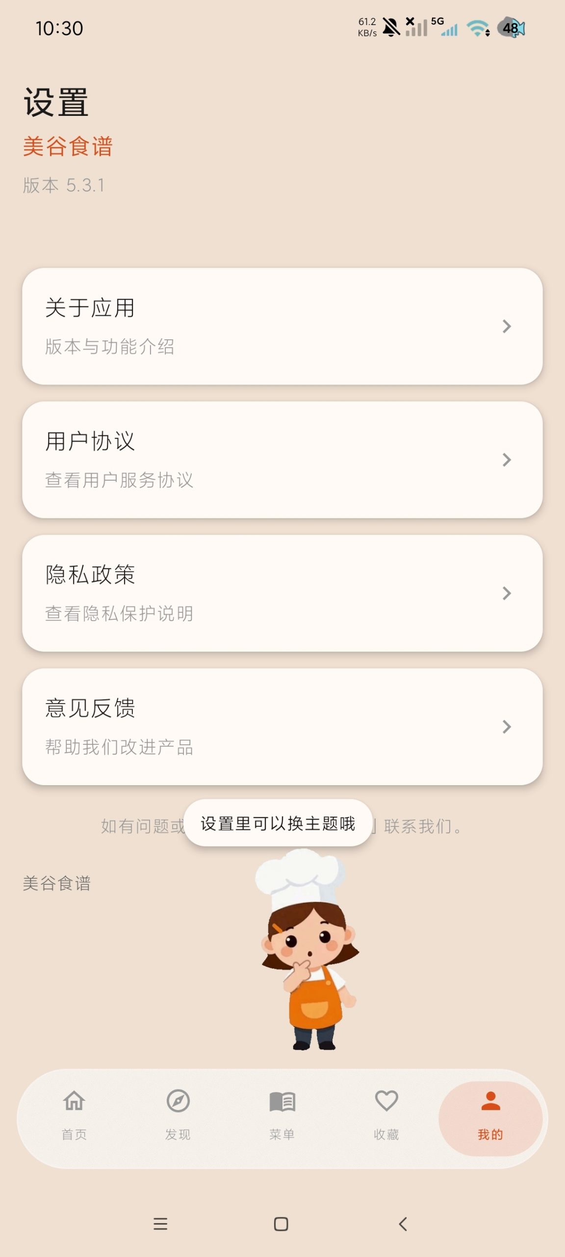 【分享】美谷食谱5.3.1🔥海量菜谱教做菜｜超权威绿化版插图3