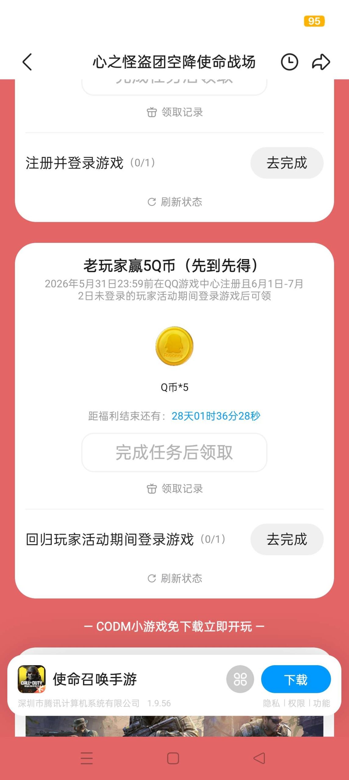 【虚拟物品】codm注册回归抽Q币插图2