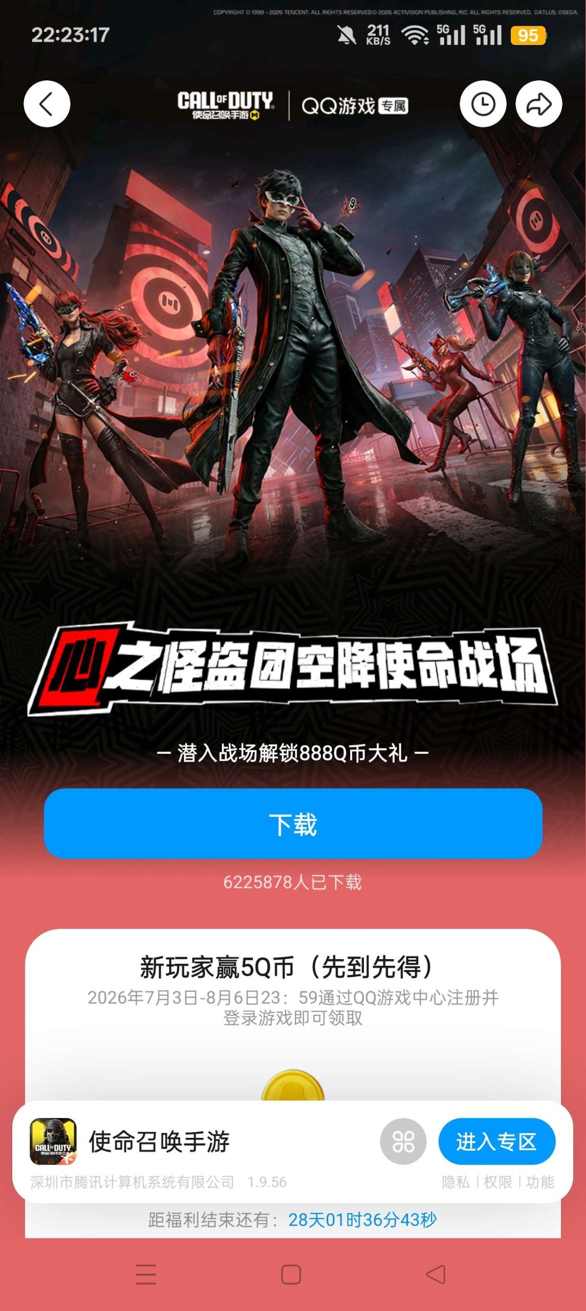 【虚拟物品】codm注册回归抽Q币-百云游资源网