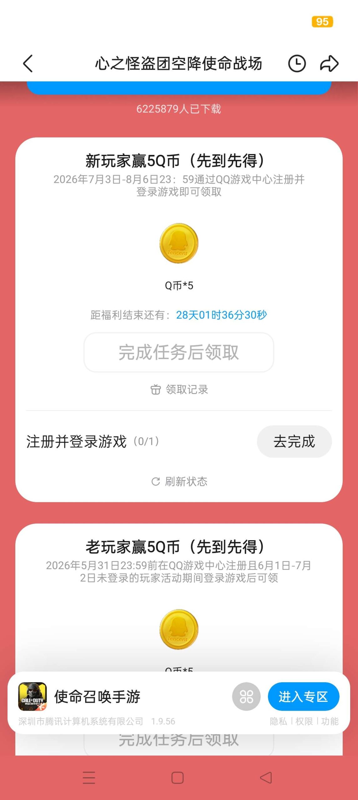 【虚拟物品】codm注册回归抽Q币插图1