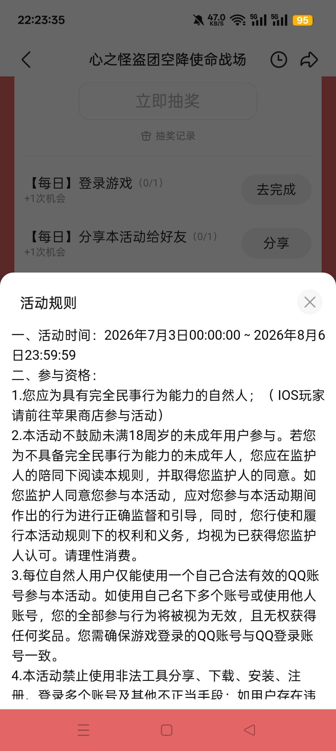 【虚拟物品】codm注册回归抽Q币插图3