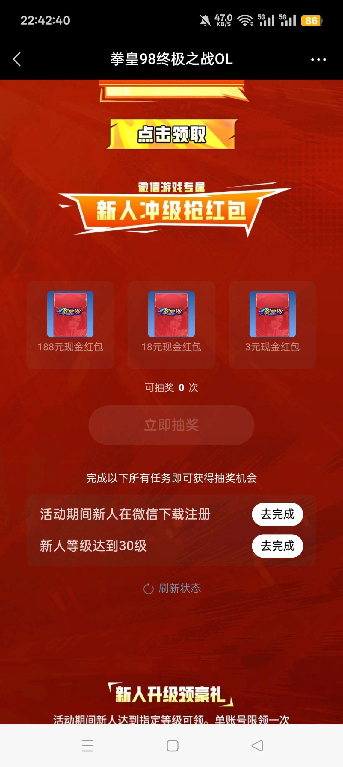 【现金红包】拳皇注册抽红包插图1