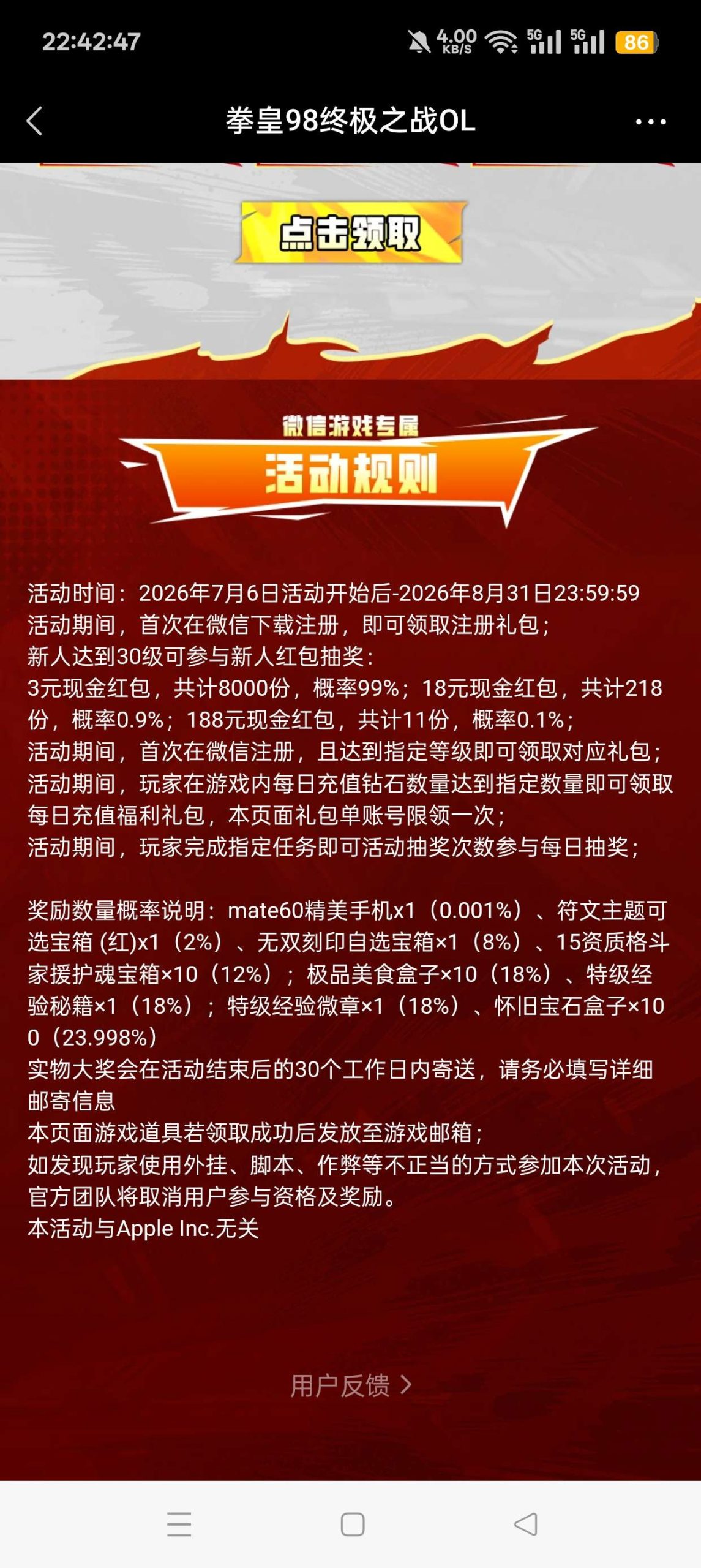 【现金红包】拳皇注册抽红包插图2