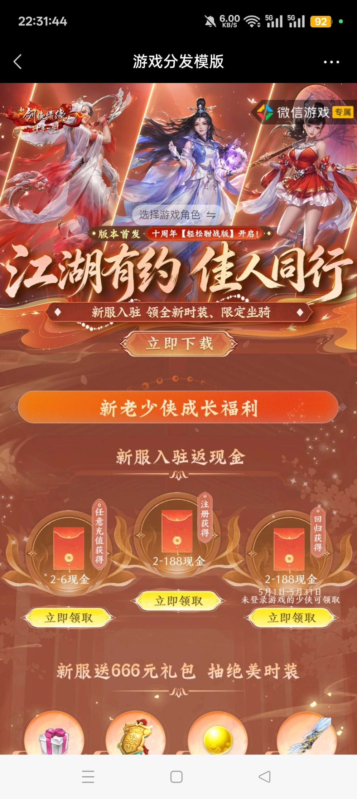 【现金红包】剑侠情缘注册回归抽红包-百云游资源网