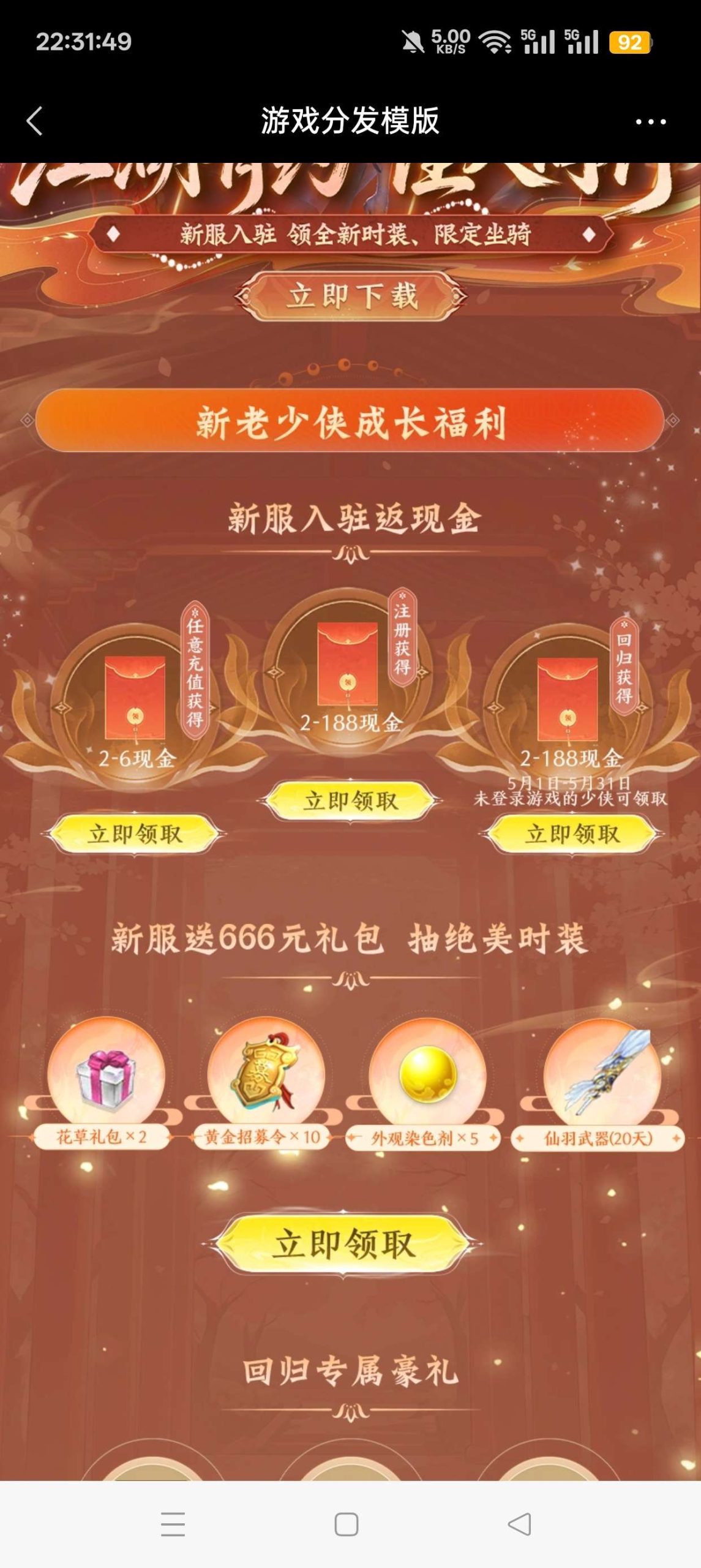 【现金红包】剑侠情缘注册回归抽红包插图1 【现金红包】剑侠情缘注册回归抽红包插图1