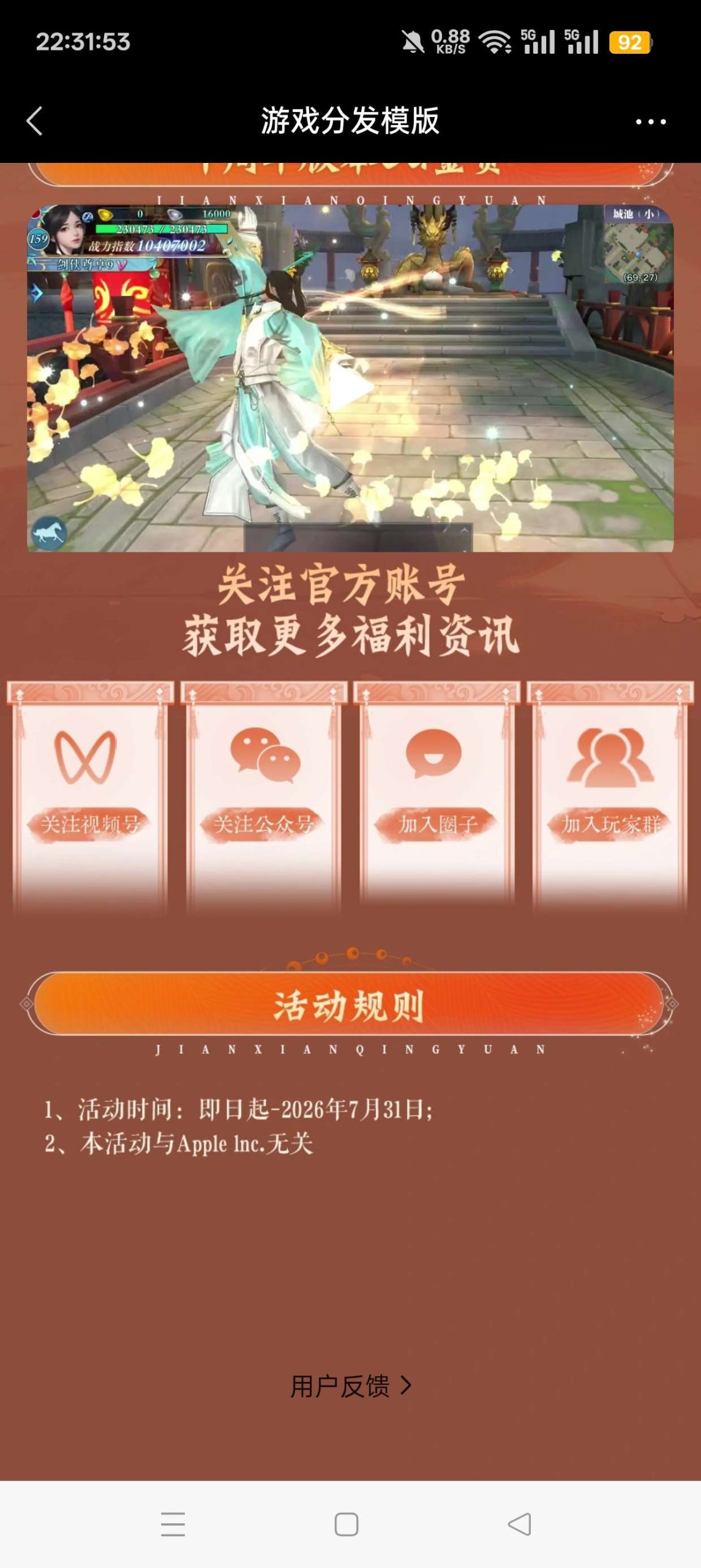 【现金红包】剑侠情缘注册回归抽红包插图2 【现金红包】剑侠情缘注册回归抽红包插图2