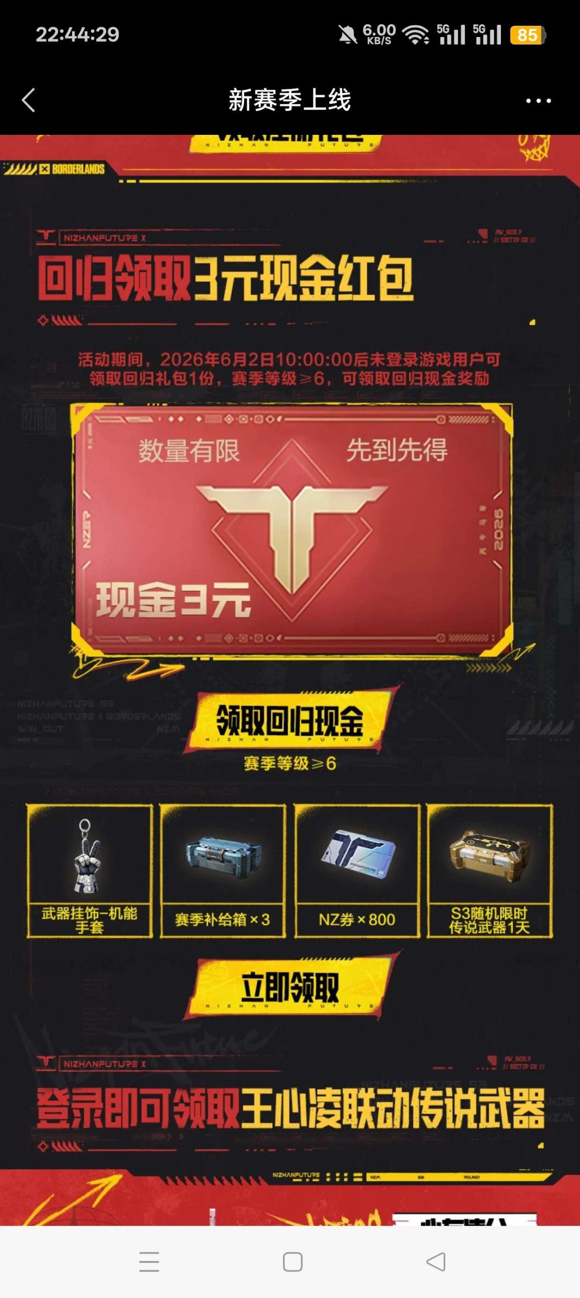 【现金红包】逆战注册回归抽红包插图2