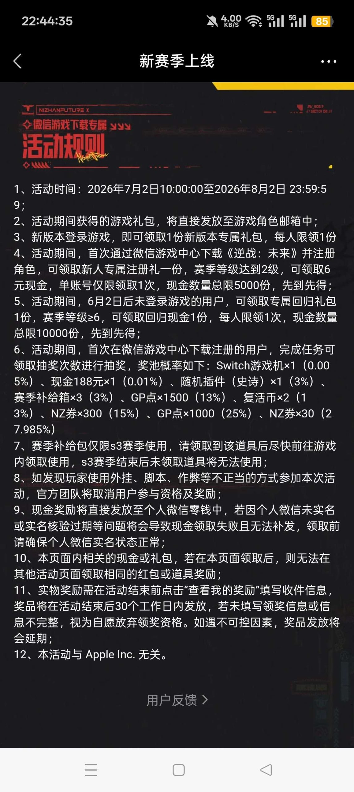 【现金红包】逆战注册回归抽红包插图3