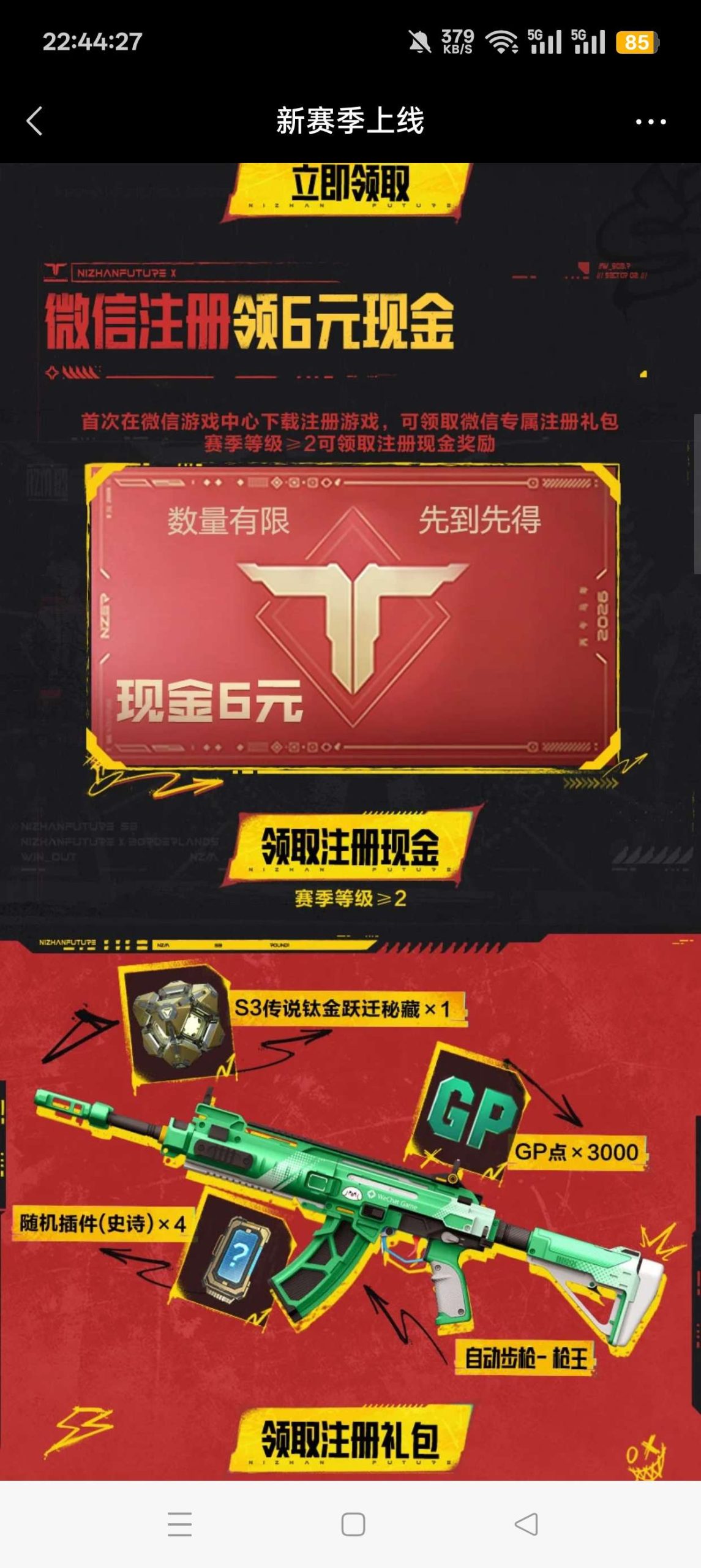 【现金红包】逆战注册回归抽红包插图1