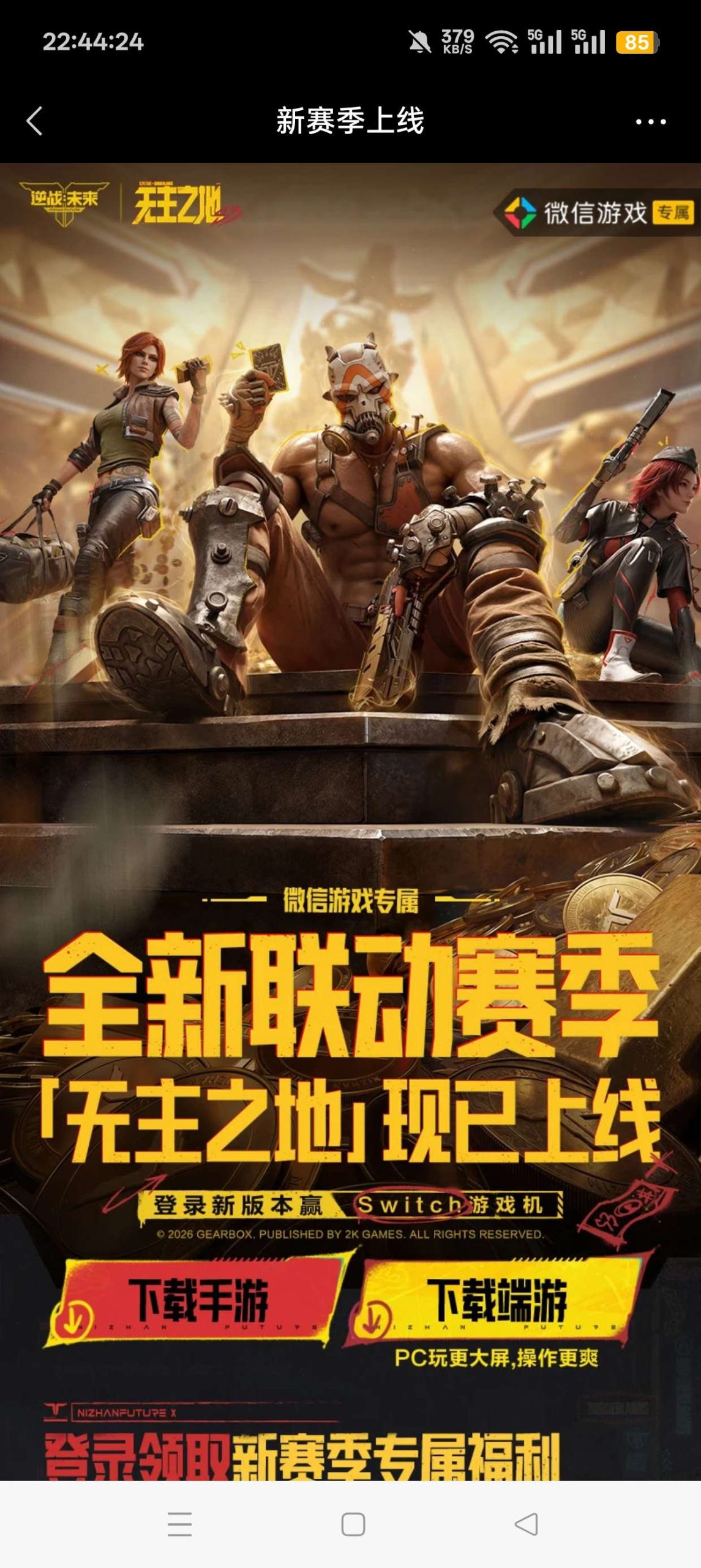 【现金红包】逆战注册回归抽红包-百云游资源网