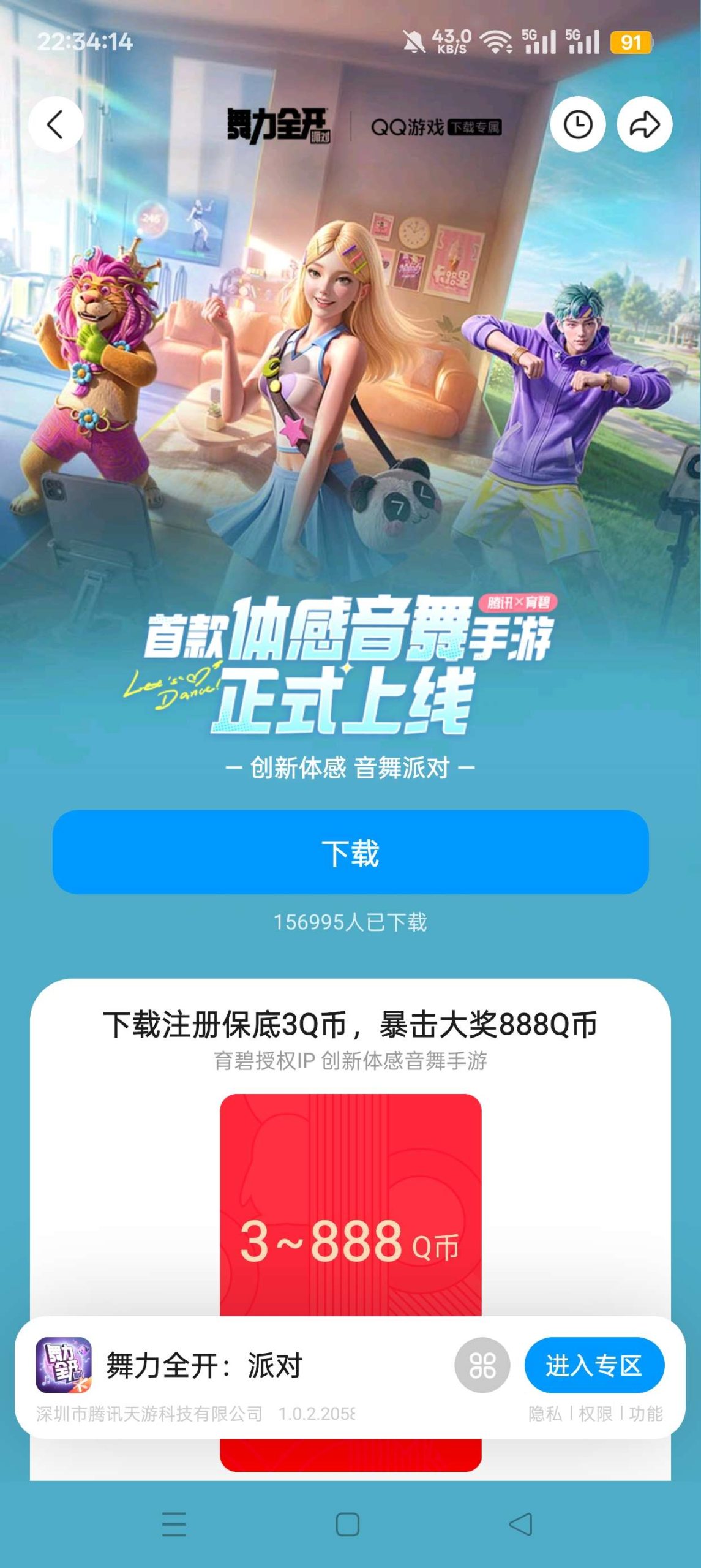 【虚拟物品】舞力全开注册抽Q币-百云游资源网
