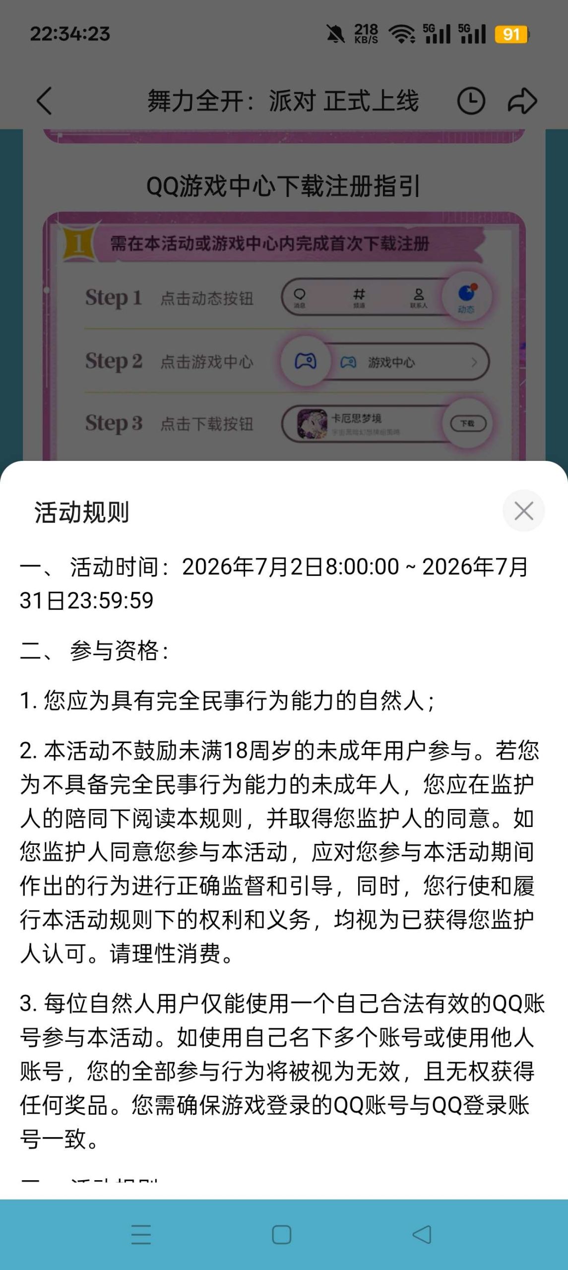 【虚拟物品】舞力全开注册抽Q币插图2