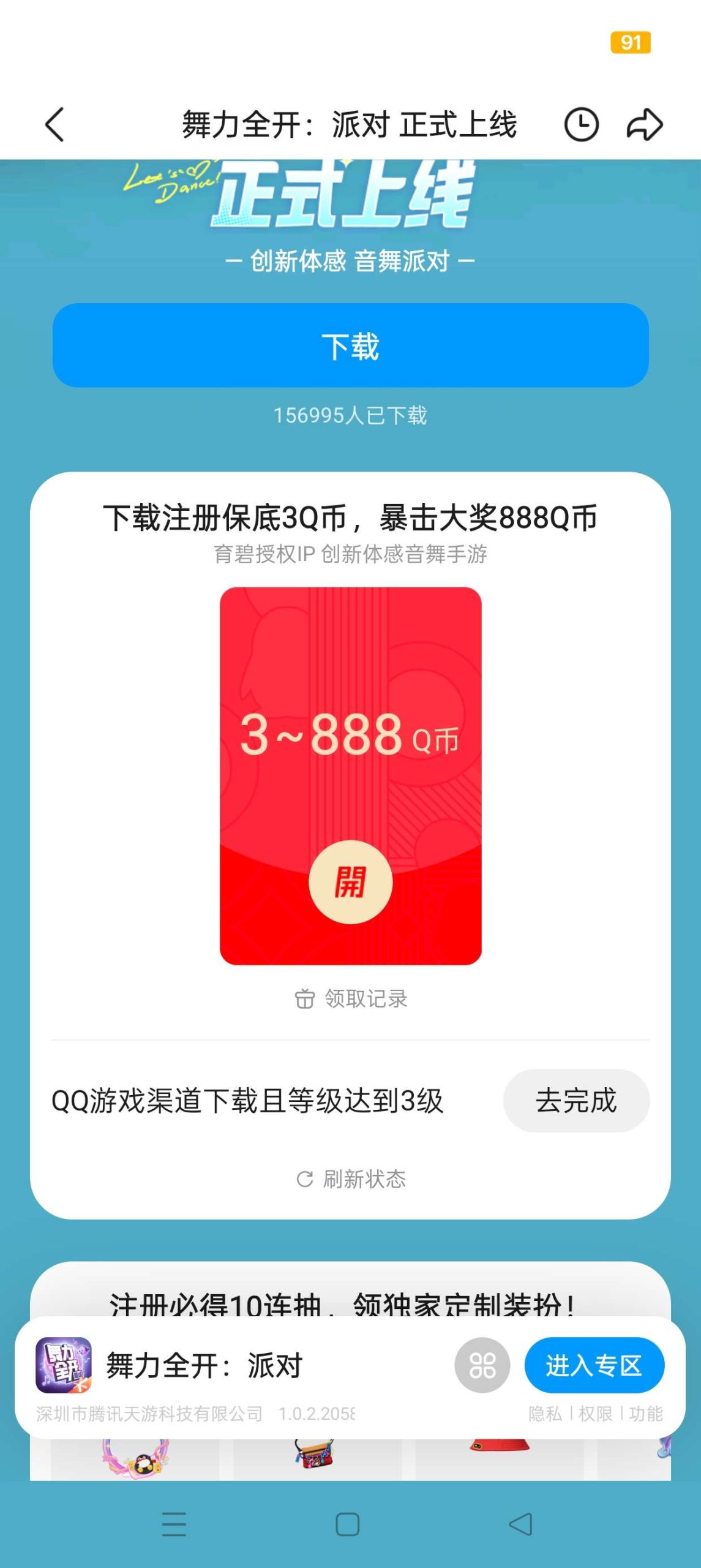 【虚拟物品】舞力全开注册抽Q币插图1