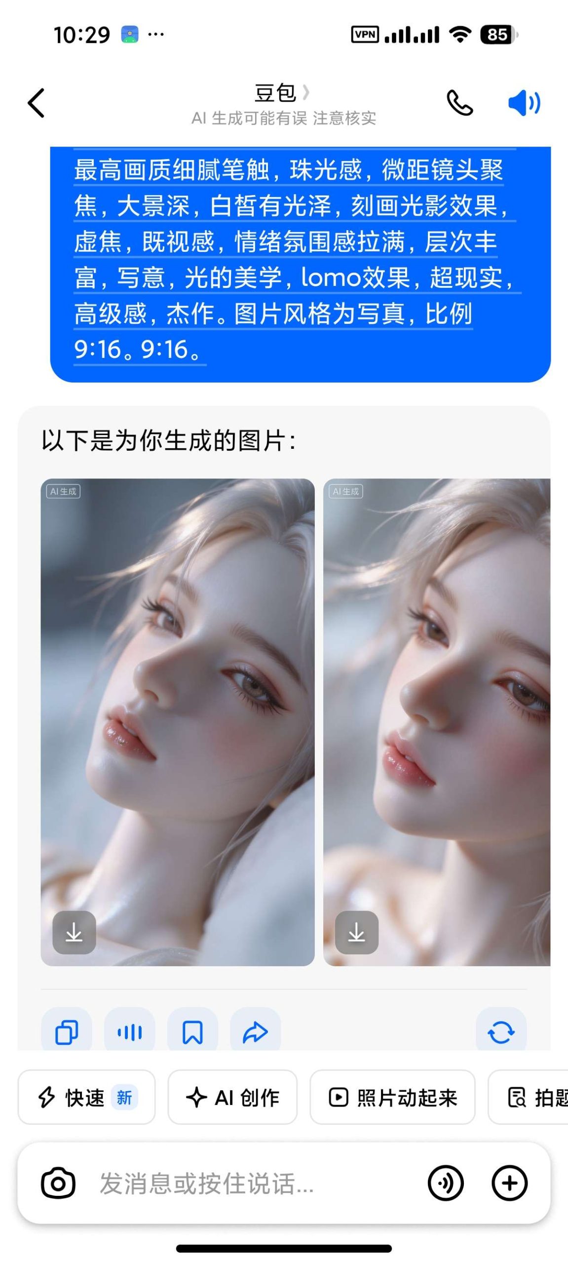 【分享】豆包 修改版 14.1.0🔥下载图片无水印🔥顶级AI插图3