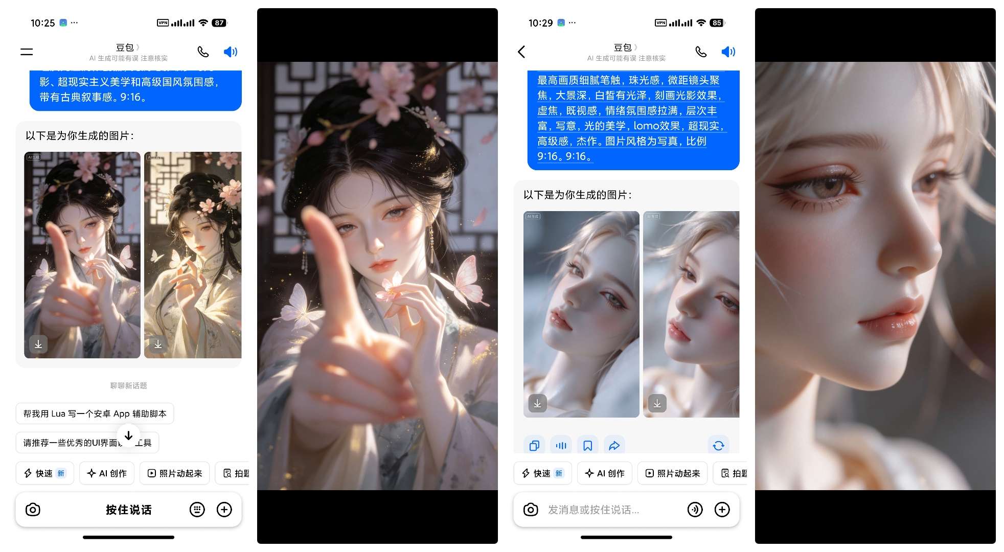 【分享】豆包 修改版 14.1.0🔥下载图片无水印🔥顶级AI插图6