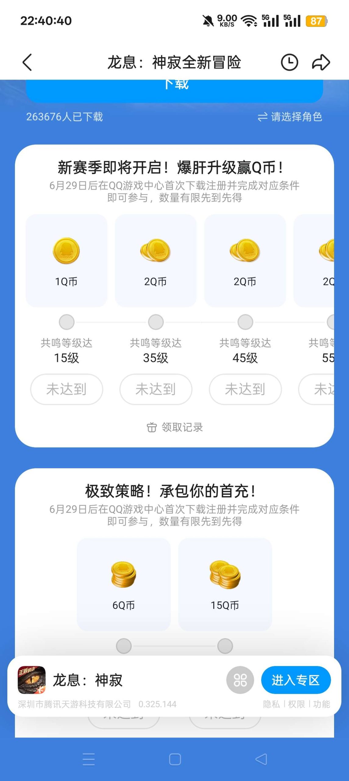 【虚拟物品】龙息注册抽Q币插图1