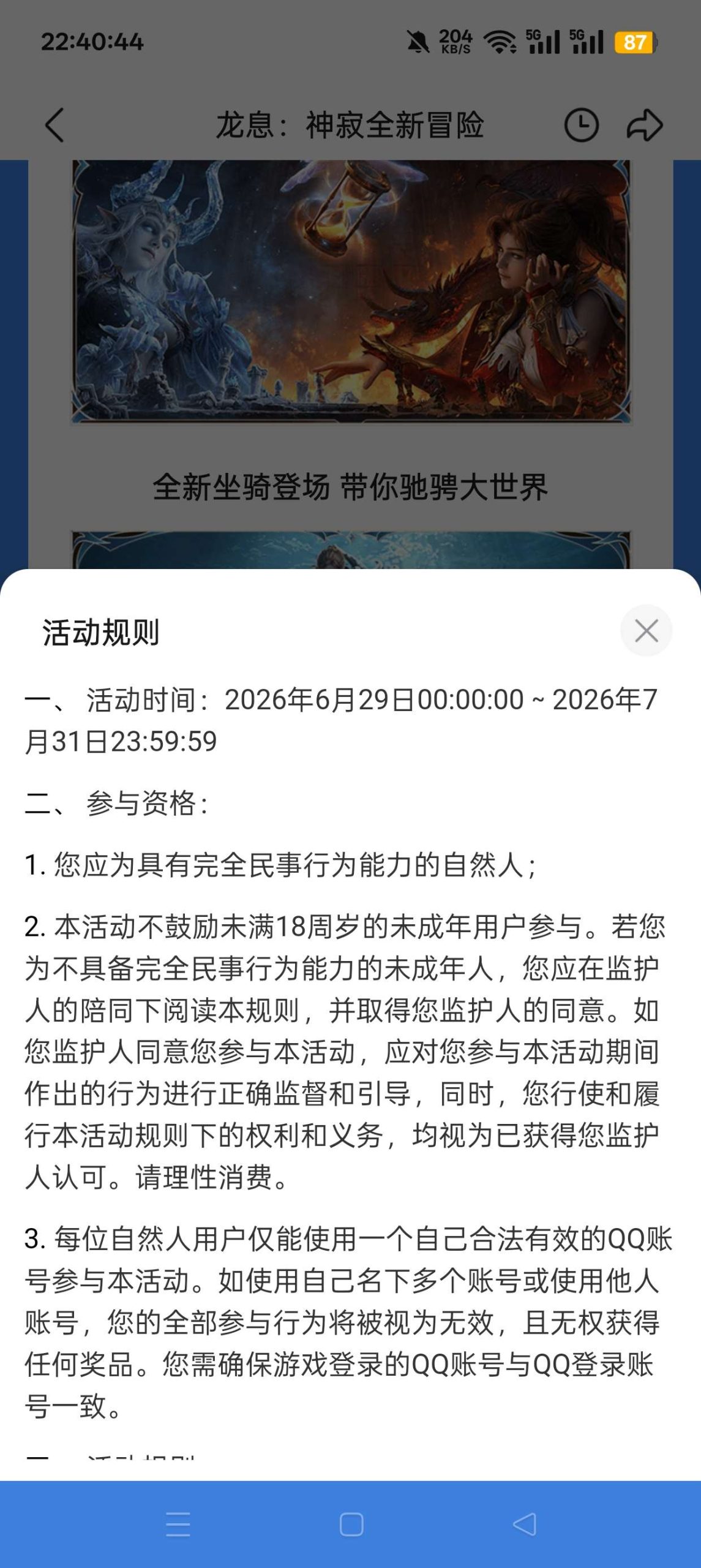 【虚拟物品】龙息注册抽Q币插图2
